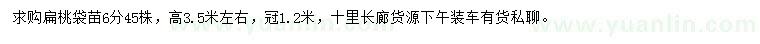 求購冠幅1.2米扁桃