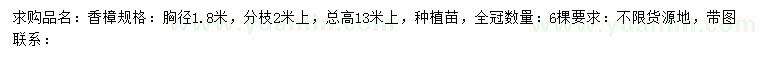 求購(gòu)胸徑1.8米香樟