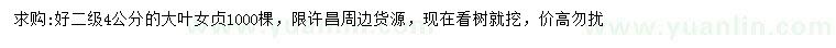 求購4公分大葉女貞