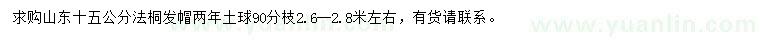 求購15公分法桐