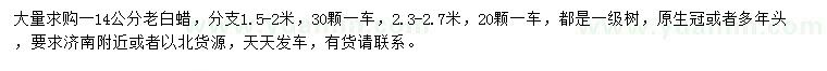 求購(gòu)14公分老白蠟