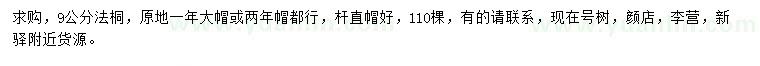 求購9公分法桐