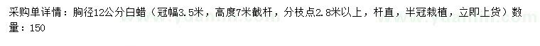 求購胸徑12公分白蠟