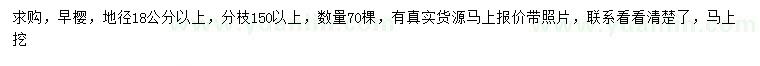 求購地徑18公分以上早櫻