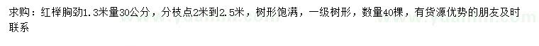 求購胸徑30公分紅櫸