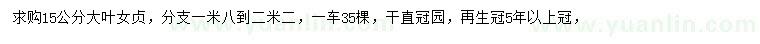 求購(gòu)15公分大葉女貞