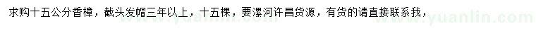 求購(gòu)15公分香樟
