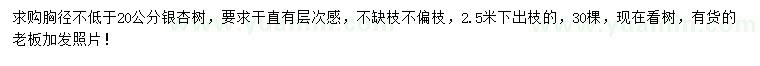 求購胸徑20公分銀杏樹