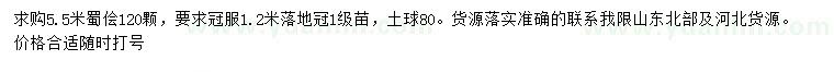 求購5.5米蜀儈