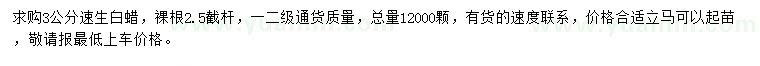 求購(gòu)3公分速生白蠟