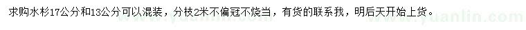 求購13、17公分水杉