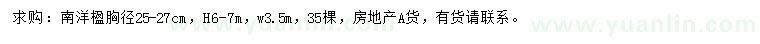 求購胸徑25-27公分南洋楹