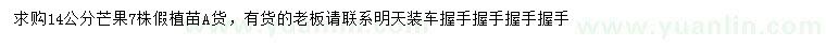 求購14公分芒果
