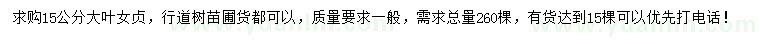 求購15公分大葉女貞