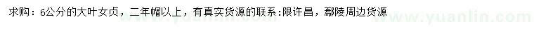 求購6公分大葉女貞