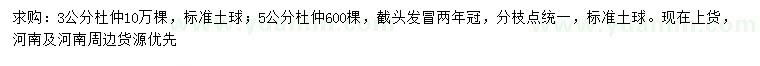 求購3、5公分杜仲