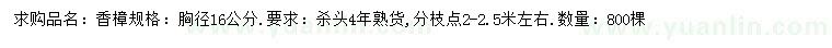 求購胸徑16公分香樟