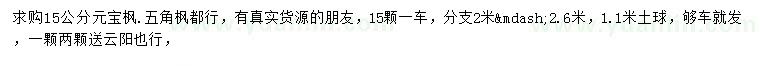 求購(gòu)15公分元寶楓、五角楓