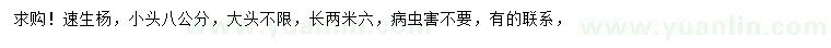 求購(gòu)8公分速生楊