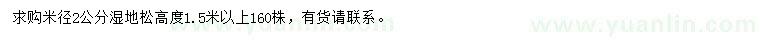 求購(gòu)米徑2公分濕地松