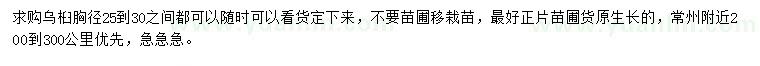 求購胸徑25-30公分烏桕
