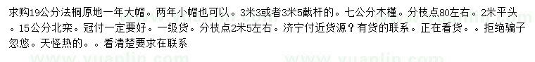 求購法桐、木槿、北欒