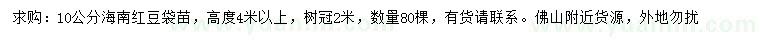 求購10公分海南紅豆