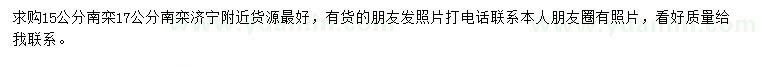 求購15、17公分南欒