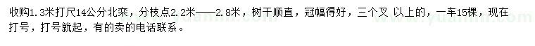 求購(gòu)1.3米量14公分北欒