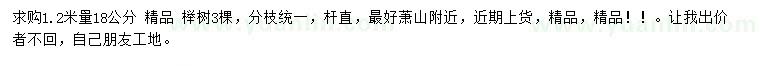 求購1.2米量18公分櫸樹