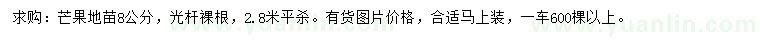 求購8公分芒果