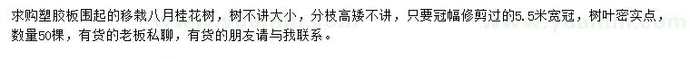 求購(gòu)冠5.5米八月桂