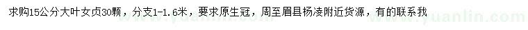 求購15公分大葉女貞