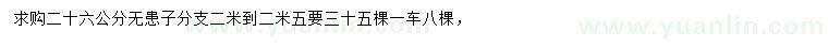 求購26公分無患子