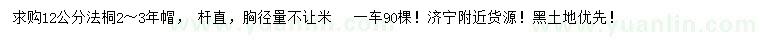求購12公分法桐
