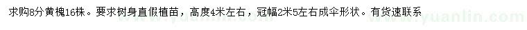 求購8公分黃槐