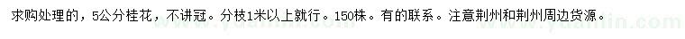 求購5公分桂花