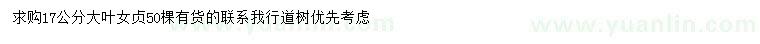 求購(gòu)17公分大葉女貞
