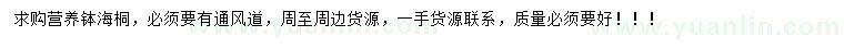 求購(gòu)海桐