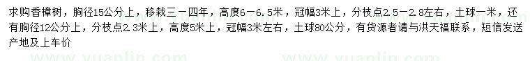 求購(gòu)胸徑12、15公分以上香樟
