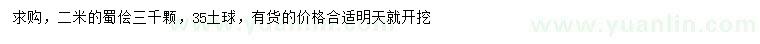 求購2米蜀檜