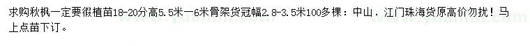 求購(gòu)18-20秋楓