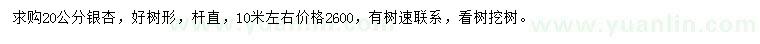 求購(gòu)20公分銀杏