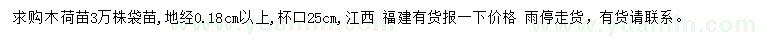 求購(gòu)地徑0.18公分以上木荷