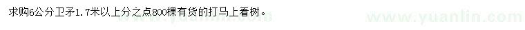 求購6公分衛(wèi)矛