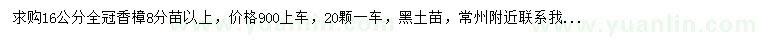 求購16公分香樟