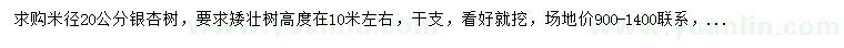求購(gòu)米徑20公分銀杏樹(shù)