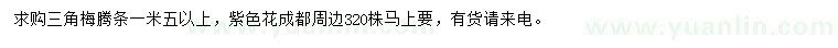 求購三角梅