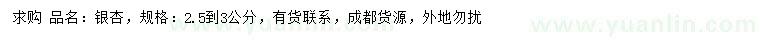 求購2.5-3公分銀杏