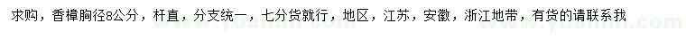 求購胸徑8公分香樟